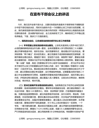 在宣布干部会议上的讲话