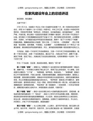 在家风建设年会上的总结讲话