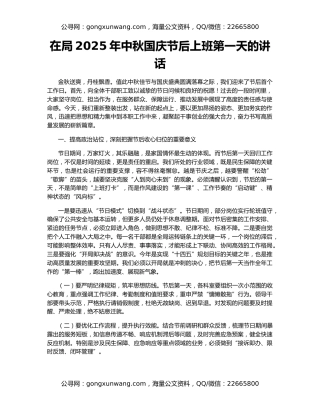 在局2025年中秋国庆节后上班第一天的讲话