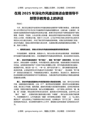 在局2025年深化作风建设推进会暨领导干部警示教育会上的讲话