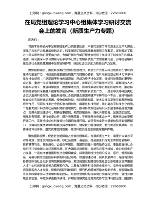 在局党组理论学习中心组集体学习研讨交流会上的发言（新质生产力专题）