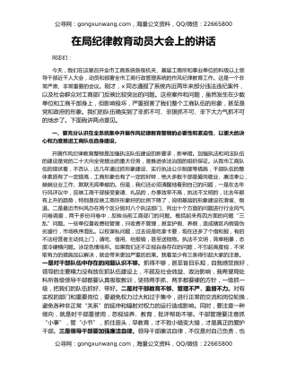 在局纪律教育动员大会上的讲话