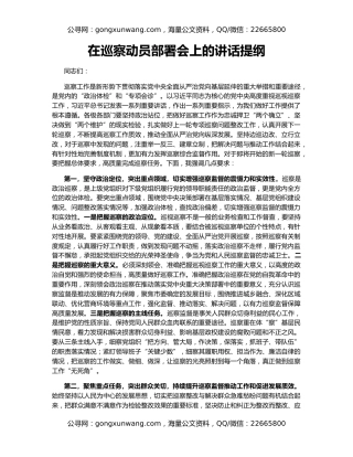 在巡察动员部署会上的讲话提纲