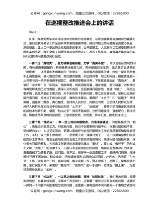 在巡视整改推进会上的讲话