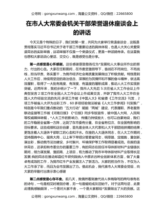 在市人大常委会机关干部荣誉退休座谈会上的讲话