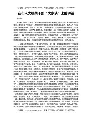 在市人大机关干部“大家谈”上的讲话