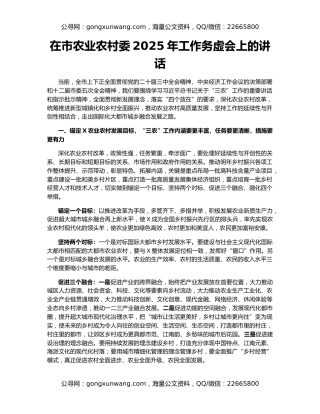 在市农业农村委2025年工作务虚会上的讲话