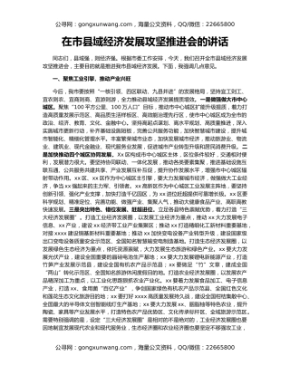 在市县域经济发展攻坚推进会的讲话