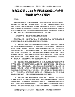 在市发改委2025年党风廉政建设工作会暨警示教育会上的讲话