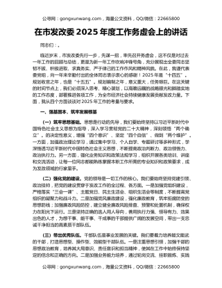 在市发改委2025年度工作务虚会上的讲话
