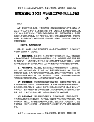 在市发改委2025年经济工作务虚会上的讲话