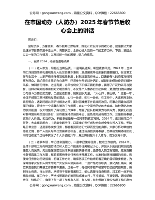 在市国动办（人防办）2025年春节节后收心会上的讲话