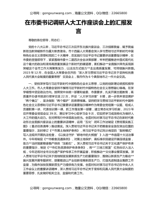 在市委书记调研人大工作座谈会上的汇报发言