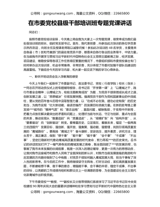 在市委党校县级干部培训班专题党课讲话