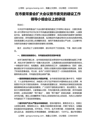 在市委常委会扩大会议暨市委党的建设工作领导小组会议上的讲话