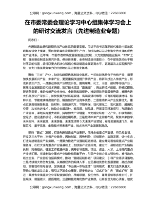 在市委常委会理论学习中心组集体学习会上的研讨交流发言（先进制造业专题）