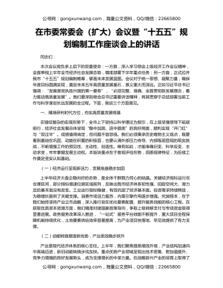 在市委常委会（扩大）会议暨“十五五”规划编制工作座谈会上的讲话
