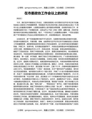 在市委政协工作会议上的讲话