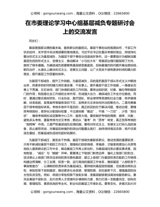 在市委理论学习中心组基层减负专题研讨会上的交流发言