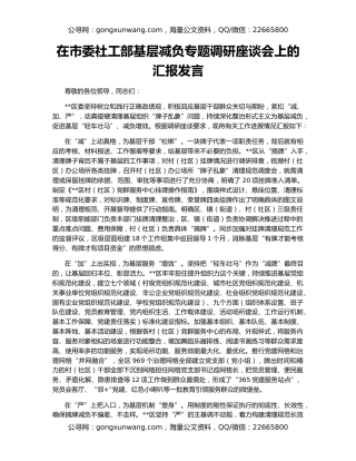 在市委社工部基层减负专题调研座谈会上的汇报发言