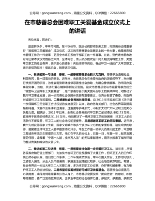 在市慈善总会困难职工关爱基金成立仪式上的讲话