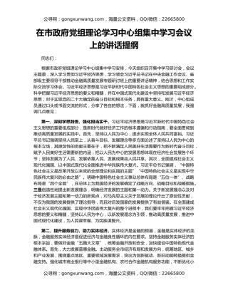 在市政府党组理论学习中心组集中学习会议上的讲话提纲