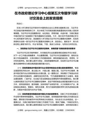 在市政府理论学习中心组第五次专题学习研讨交流会上的发言提纲
