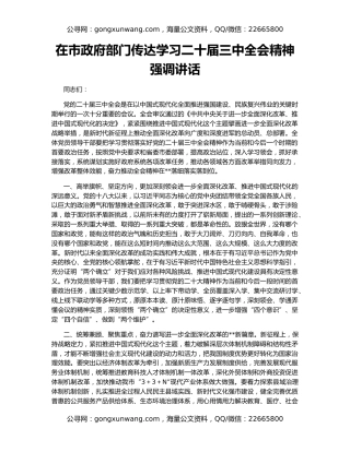 在市政府部门传达学习二十届三中全会精神强调讲话