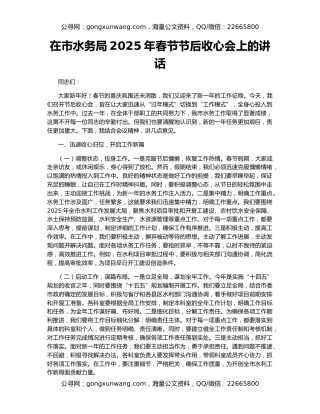 在市水务局2025年春节节后收心会上的讲话