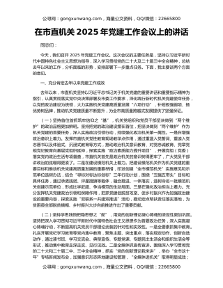 在市直机关2025年党建工作会议上的讲话