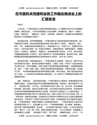 在市直机关党建和业务工作融合推进会上的汇报发言