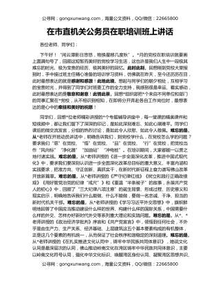 在市直机关公务员在职培训班上讲话