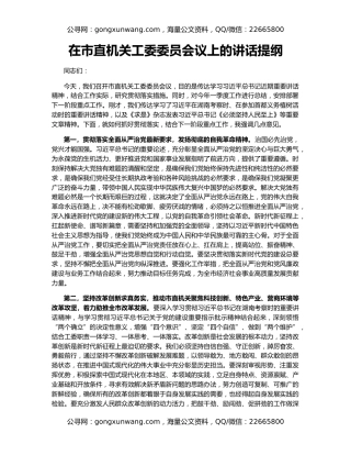 在市直机关工委委员会议上的讲话提纲