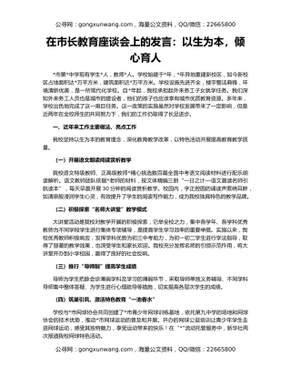 在市长教育座谈会上的发言：以生为本，倾心育人