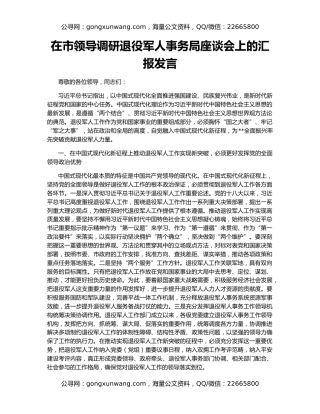 在市领导调研退役军人事务局座谈会上的汇报发言