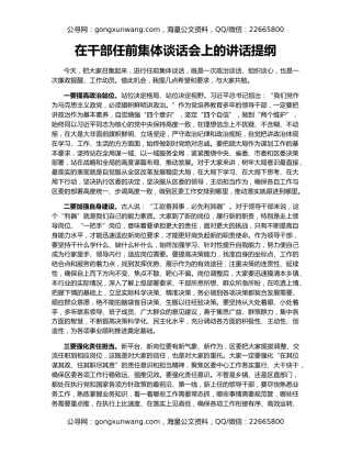 在干部任前集体谈话会上的讲话提纲