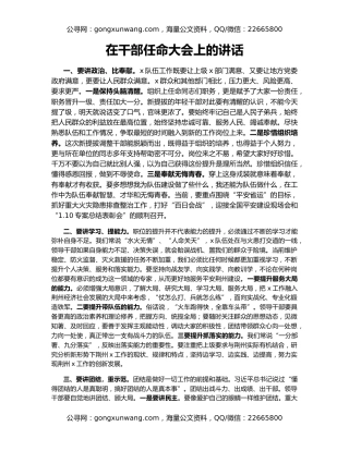 在干部任命大会上的讲话