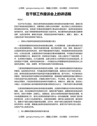 在干部工作座谈会上的讲话稿