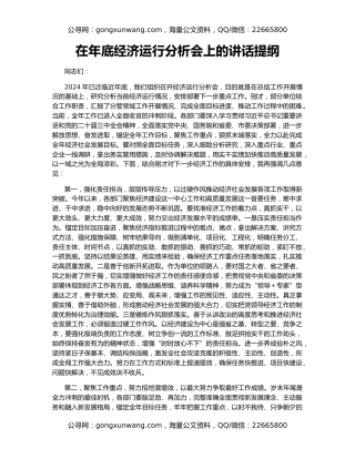 在年底经济运行分析会上的讲话提纲