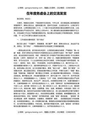 在年度务虚会上的交流发言