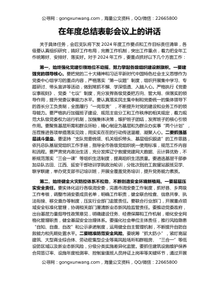 在年度总结表彰会议上的讲话