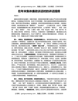 在年末集体廉政谈话时的讲话提纲