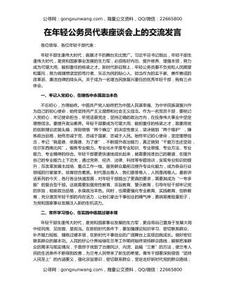 在年轻公务员代表座谈会上的交流发言