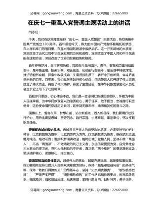 在庆七一重温入党誓词主题活动上的讲话