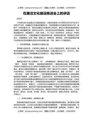 在廉洁文化建设推进会上的讲话