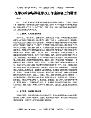在思政教学与课程思政工作座谈会上的讲话
