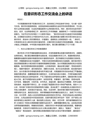 在意识形态工作交流会上的讲话