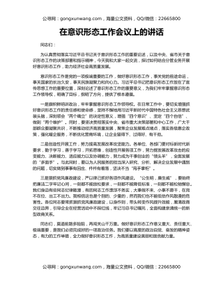 在意识形态工作会议上的讲话