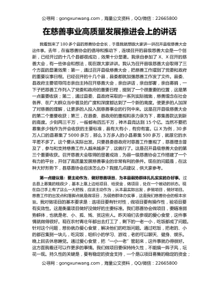 在慈善事业高质量发展推进会上的讲话