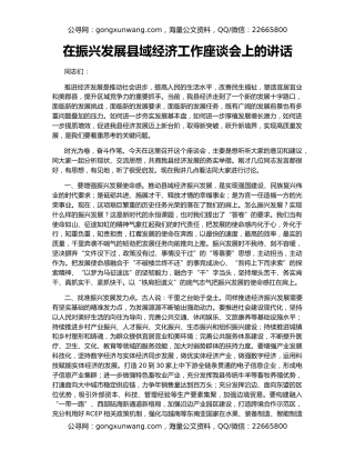 在振兴发展县域经济工作座谈会上的讲话